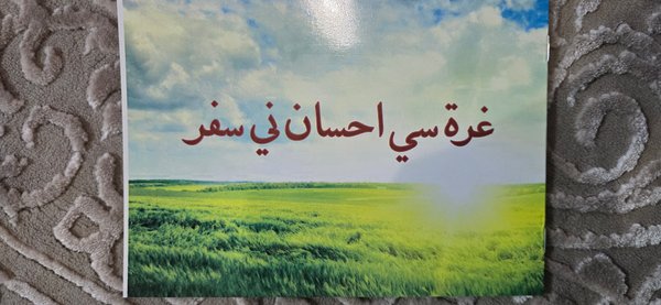 Gurrat si ehsaan ni safar